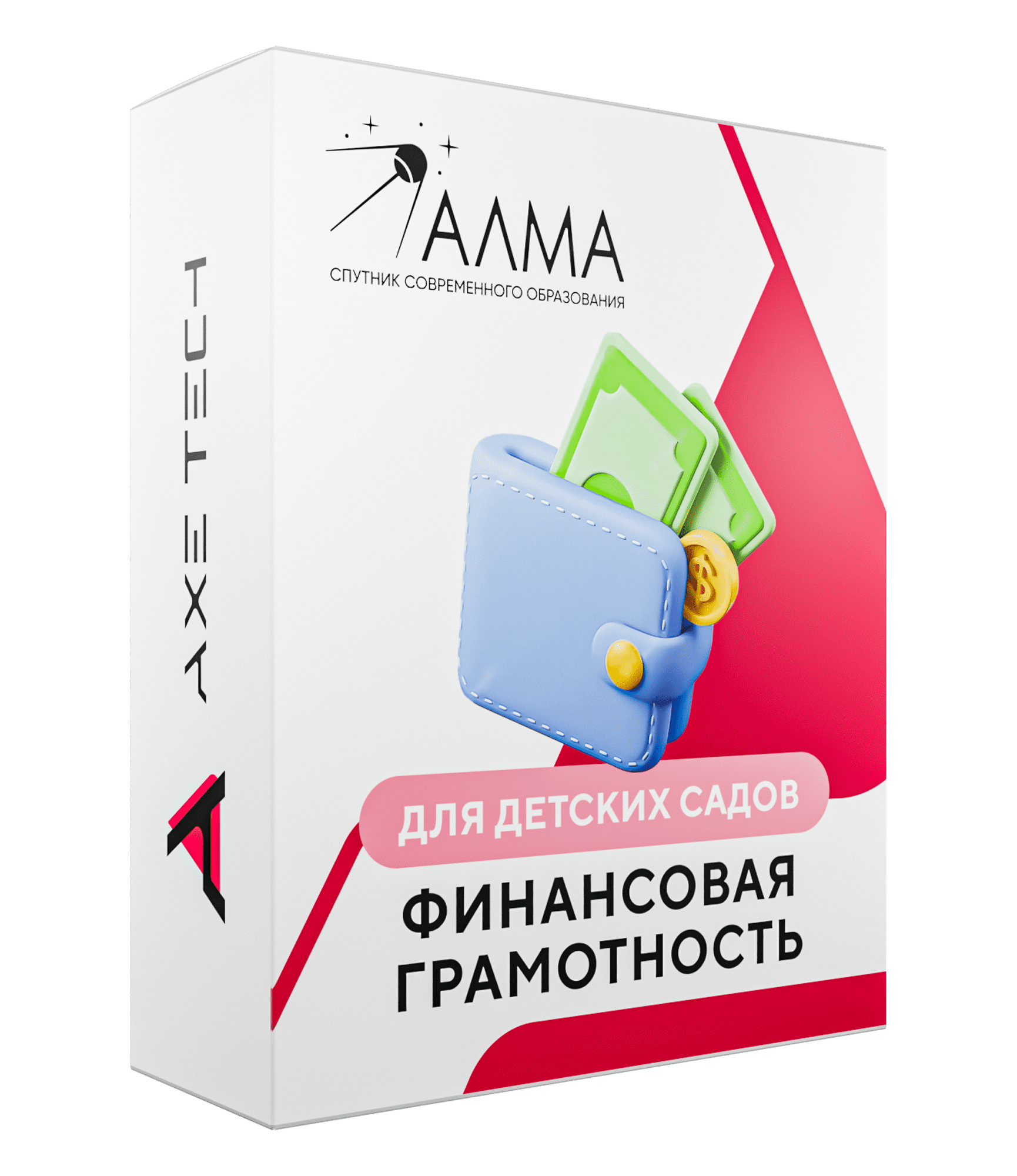 Программное обеспечение: АЛМА 'Финансовая грамотность' для детских садов
